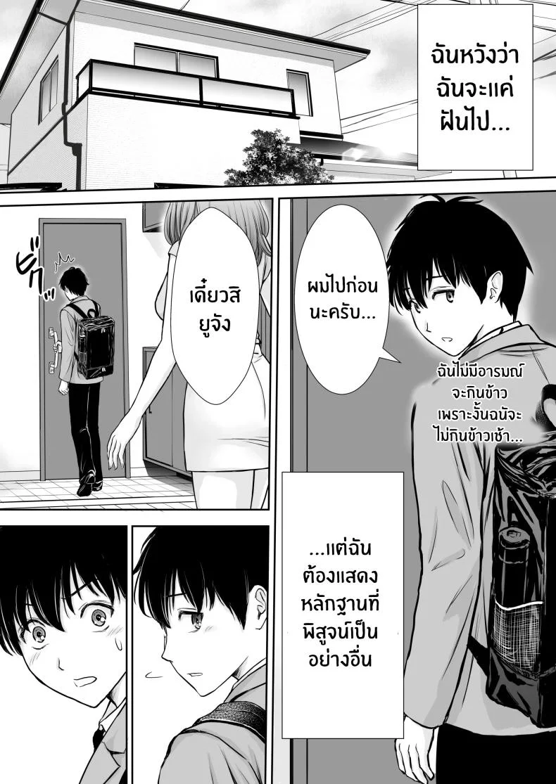 เบื่องหลังเเม่ที่รัก [Tarobaumu] Boku no Kaa-chan ga Hikikomori Neet Debu Aniki no Seishori Onaho ni Natteita Hanashi หน้า 71