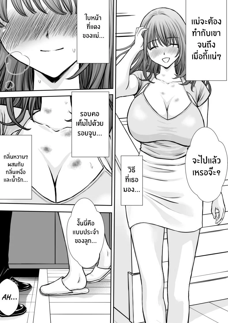 เบื่องหลังเเม่ที่รัก [Tarobaumu] Boku no Kaa-chan ga Hikikomori Neet Debu Aniki no Seishori Onaho ni Natteita Hanashi หน้า 72