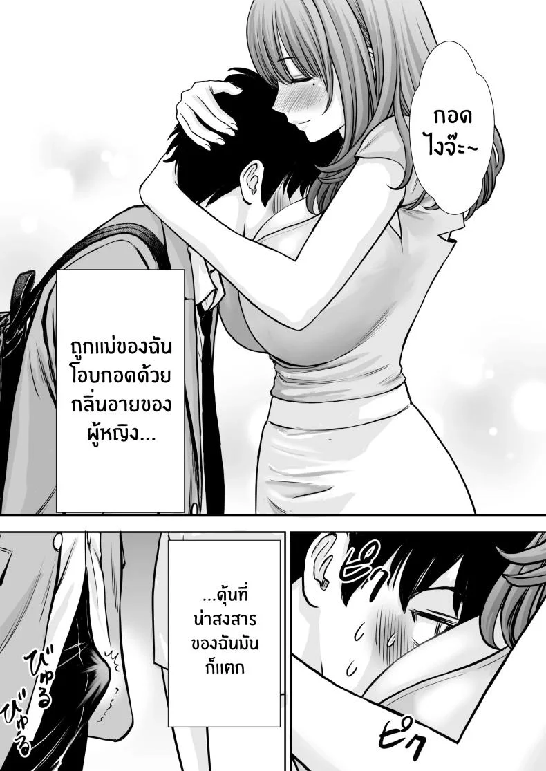เบื่องหลังเเม่ที่รัก [Tarobaumu] Boku no Kaa-chan ga Hikikomori Neet Debu Aniki no Seishori Onaho ni Natteita Hanashi หน้า 73