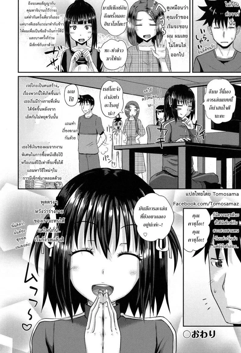 คนอะไรได้กับผี [Poncocchan] Irrumaxคนอะไรได้กับผี 3 หน้า 32