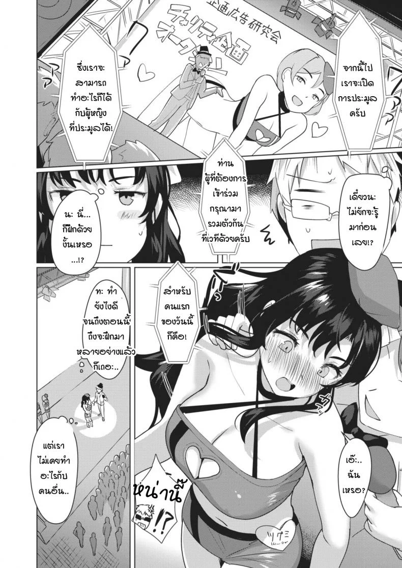 วิธีฝึกแฟนสาวผู้ขี้อาย [Satsuki Neko] harenchi kanojo หน้า 4