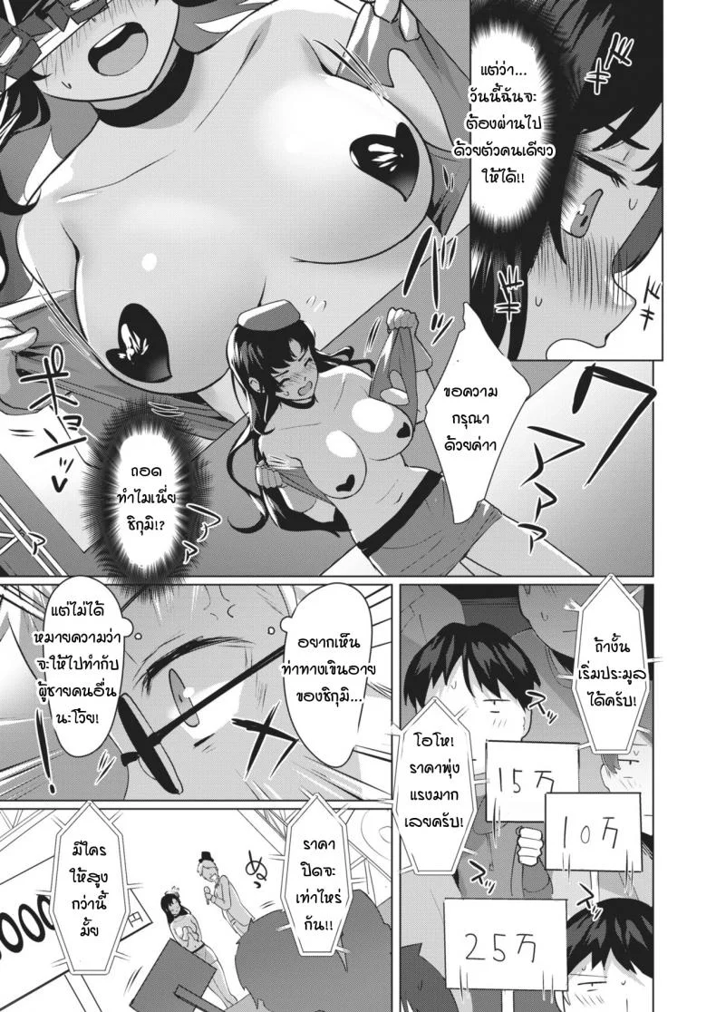 วิธีฝึกแฟนสาวผู้ขี้อาย [Satsuki Neko] harenchi kanojo หน้า 5