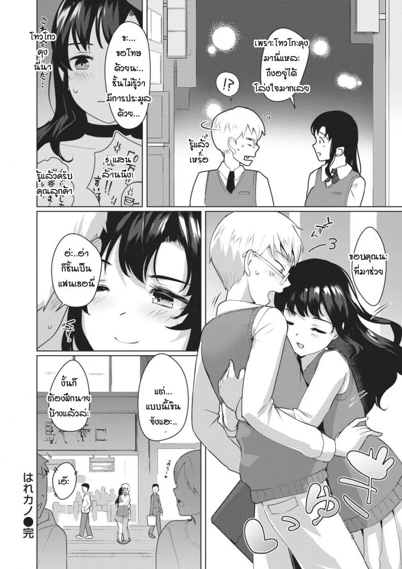 วิธีฝึกแฟนสาวผู้ขี้อาย [Satsuki Neko] harenchi kanojo หน้า 20