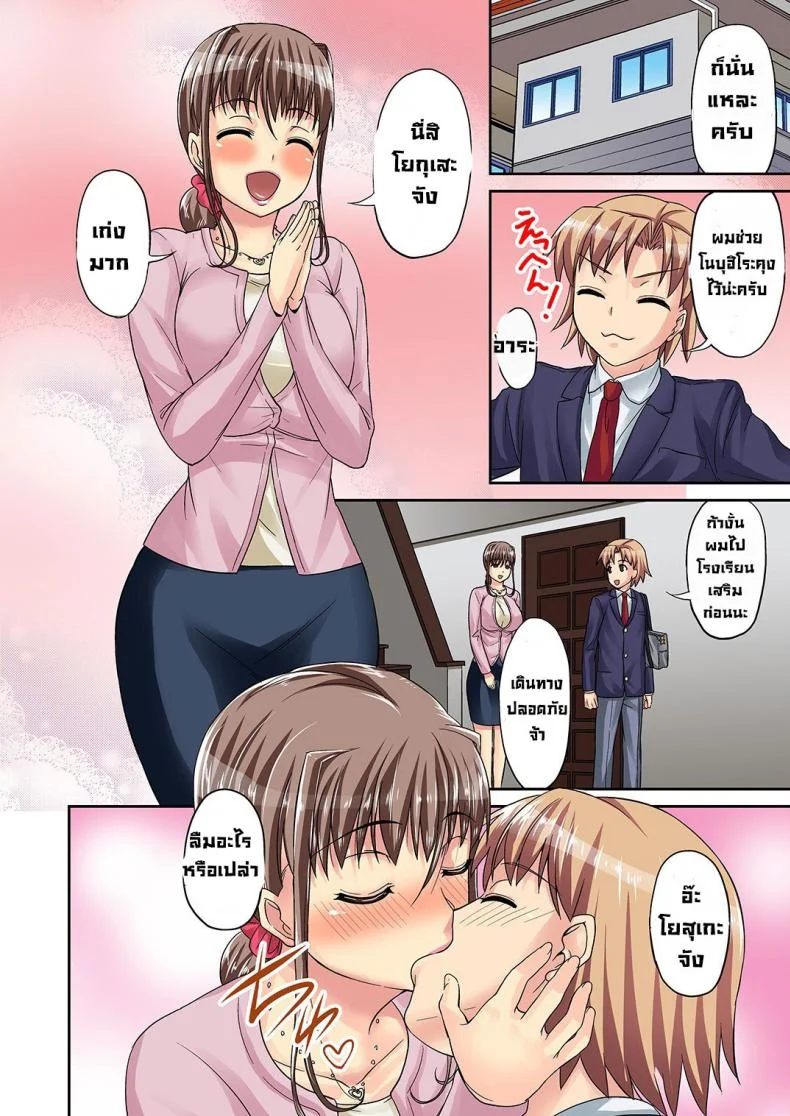 แม่ของนายน่ะ [DM-FC (Asahina Hikage)] TORA-RETA Yowachi Akuyuu no Nama Hame Gangu ni Natta Mama หน้า 5