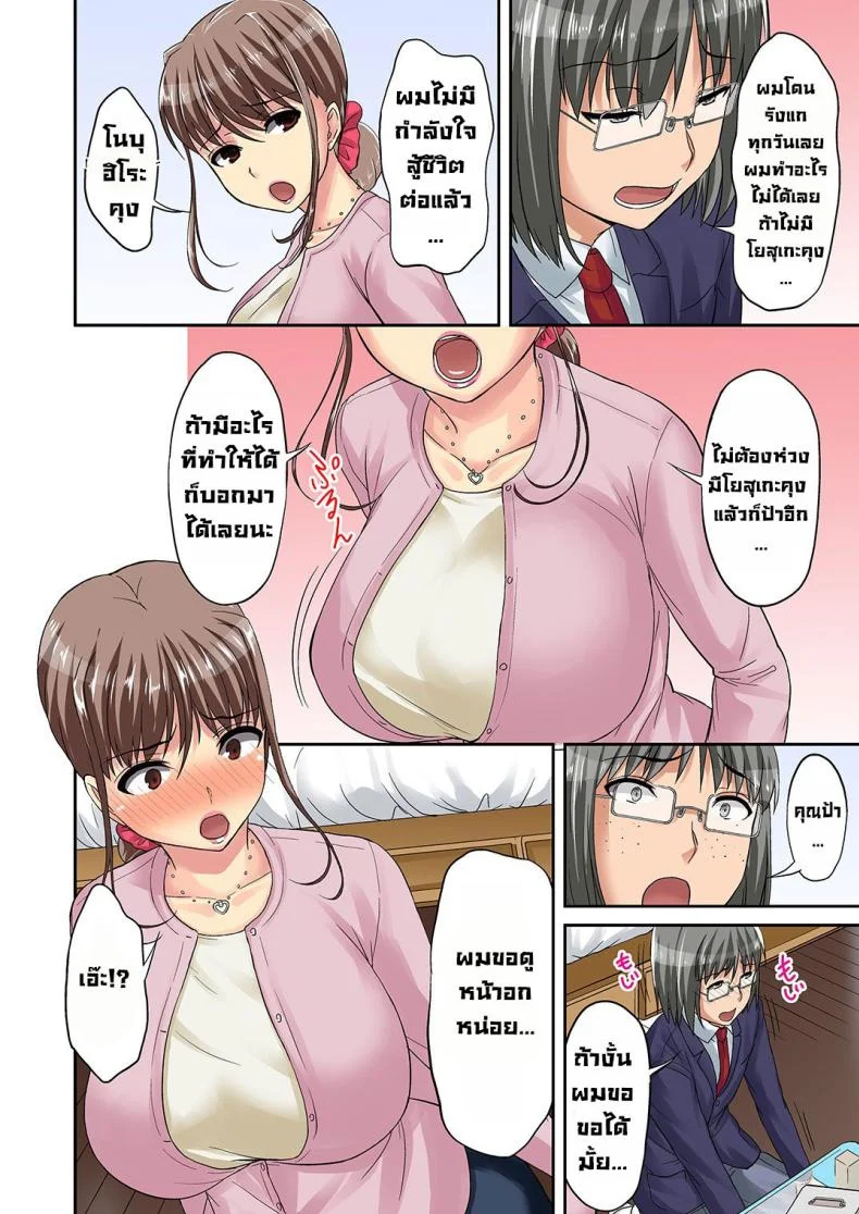 แม่ของนายน่ะ [DM-FC (Asahina Hikage)] TORA-RETA Yowachi Akuyuu no Nama Hame Gangu ni Natta Mama หน้า 7