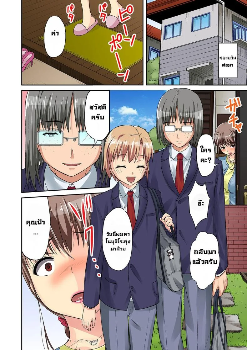 แม่ของนายน่ะ [DM-FC (Asahina Hikage)] TORA-RETA Yowachi Akuyuu no Nama Hame Gangu ni Natta Mama หน้า 23