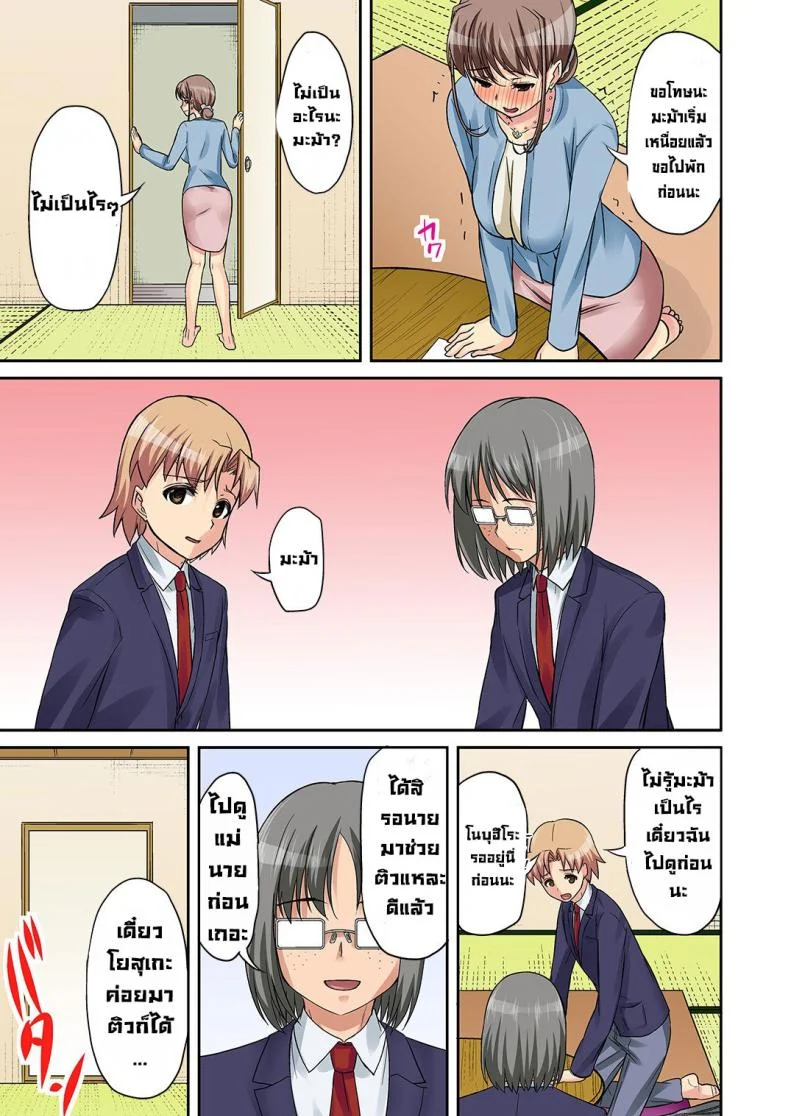 แม่ของนายน่ะ [DM-FC (Asahina Hikage)] TORA-RETA Yowachi Akuyuu no Nama Hame Gangu ni Natta Mama หน้า 30