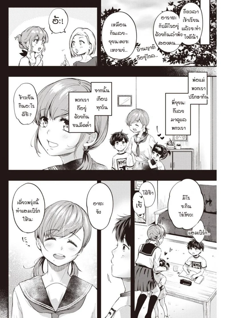 เมื่อความรู้สึกที่เก็บไว้ทะลักออกมา [Momoduki suzu] Over flow หน้า 4