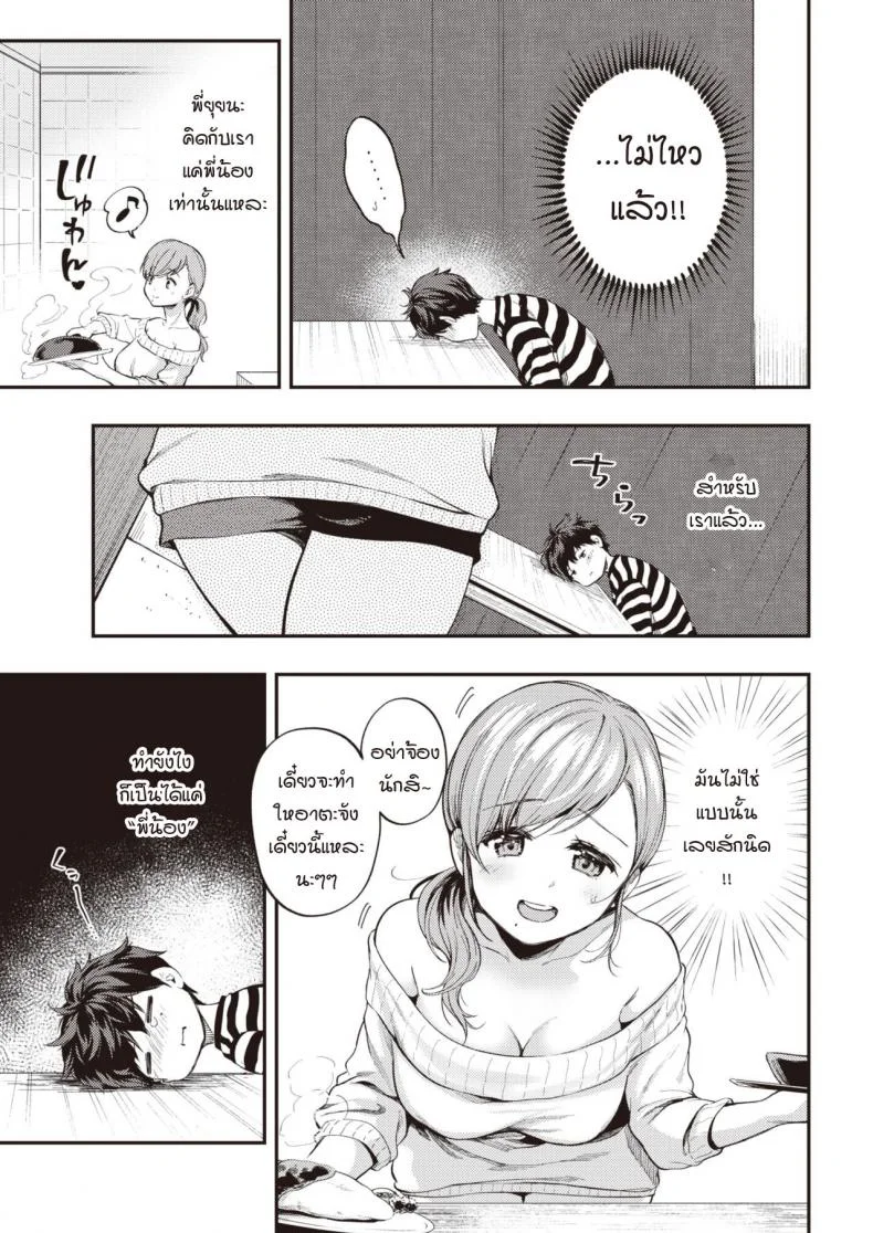 เมื่อความรู้สึกที่เก็บไว้ทะลักออกมา [Momoduki suzu] Over flow หน้า 5