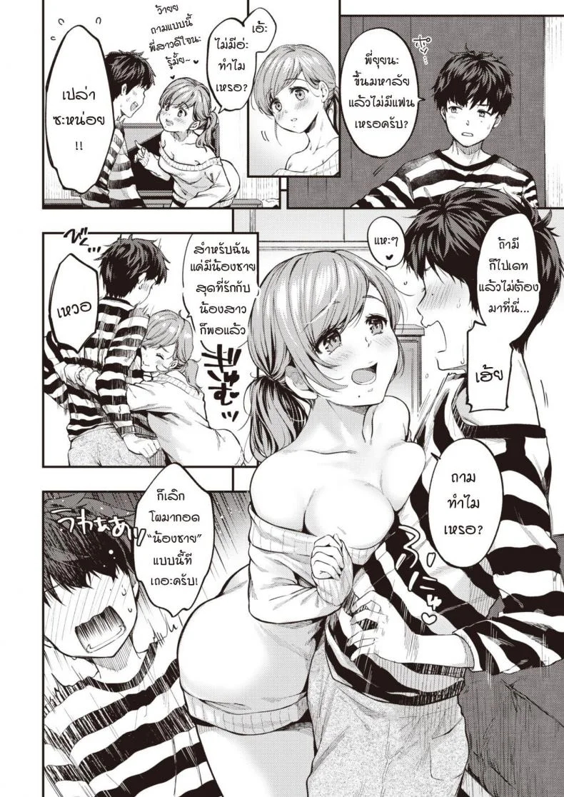 เมื่อความรู้สึกที่เก็บไว้ทะลักออกมา [Momoduki suzu] Over flow หน้า 6
