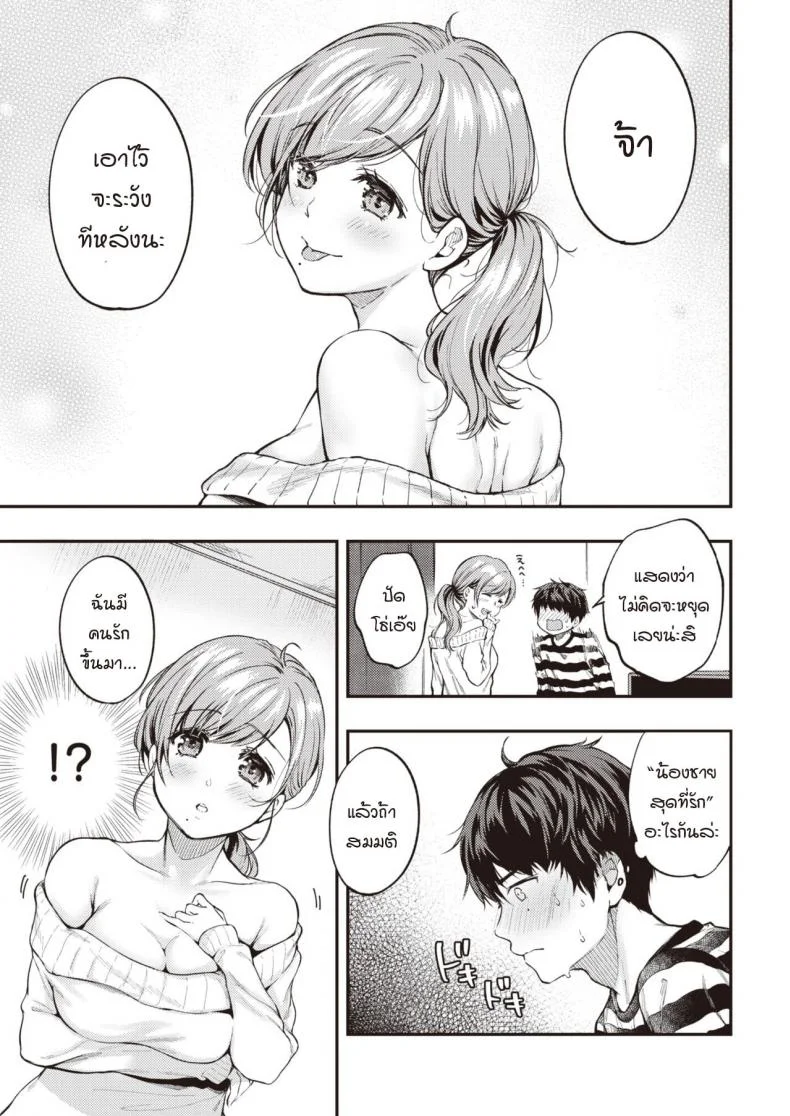 เมื่อความรู้สึกที่เก็บไว้ทะลักออกมา [Momoduki suzu] Over flow หน้า 7