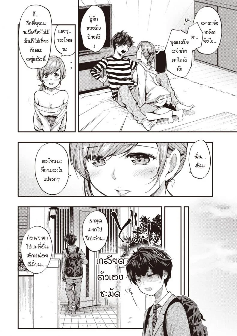 เมื่อความรู้สึกที่เก็บไว้ทะลักออกมา [Momoduki suzu] Over flow หน้า 8