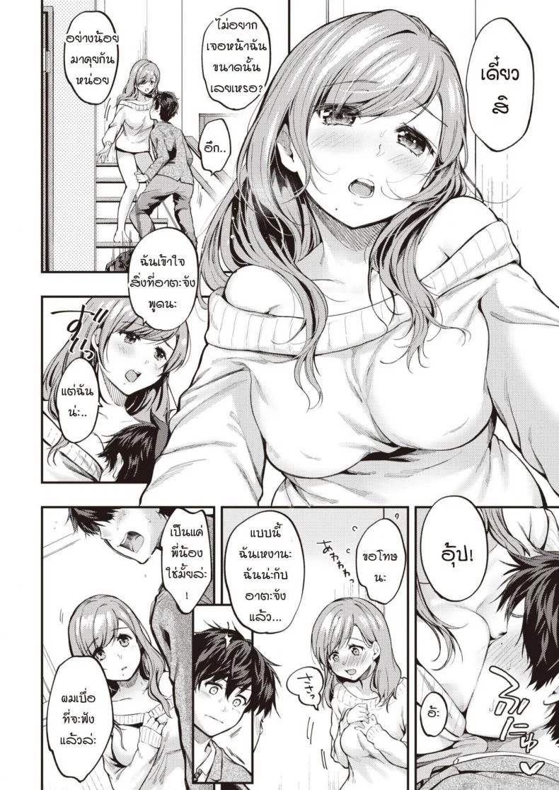 เมื่อความรู้สึกที่เก็บไว้ทะลักออกมา [Momoduki suzu] Over flow หน้า 10