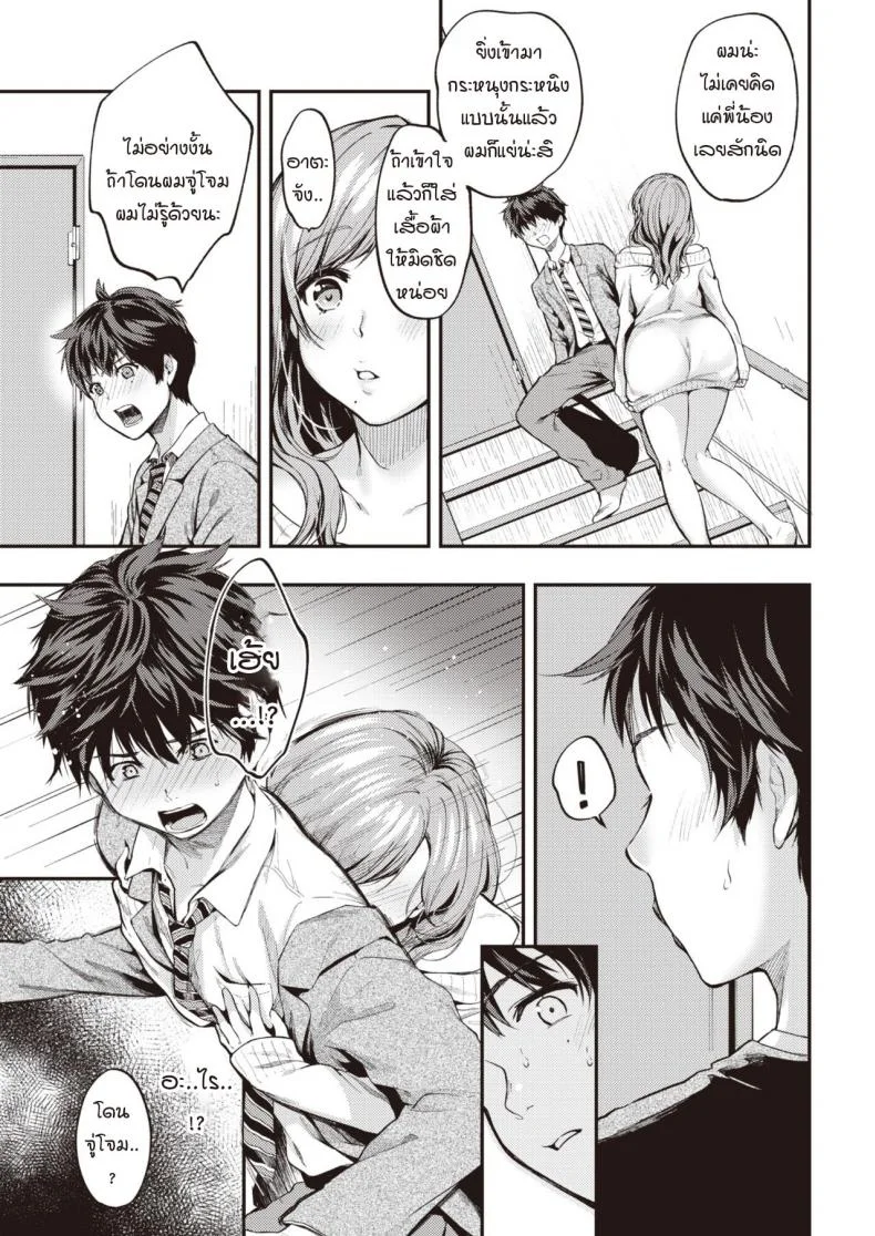 เมื่อความรู้สึกที่เก็บไว้ทะลักออกมา [Momoduki suzu] Over flow หน้า 11