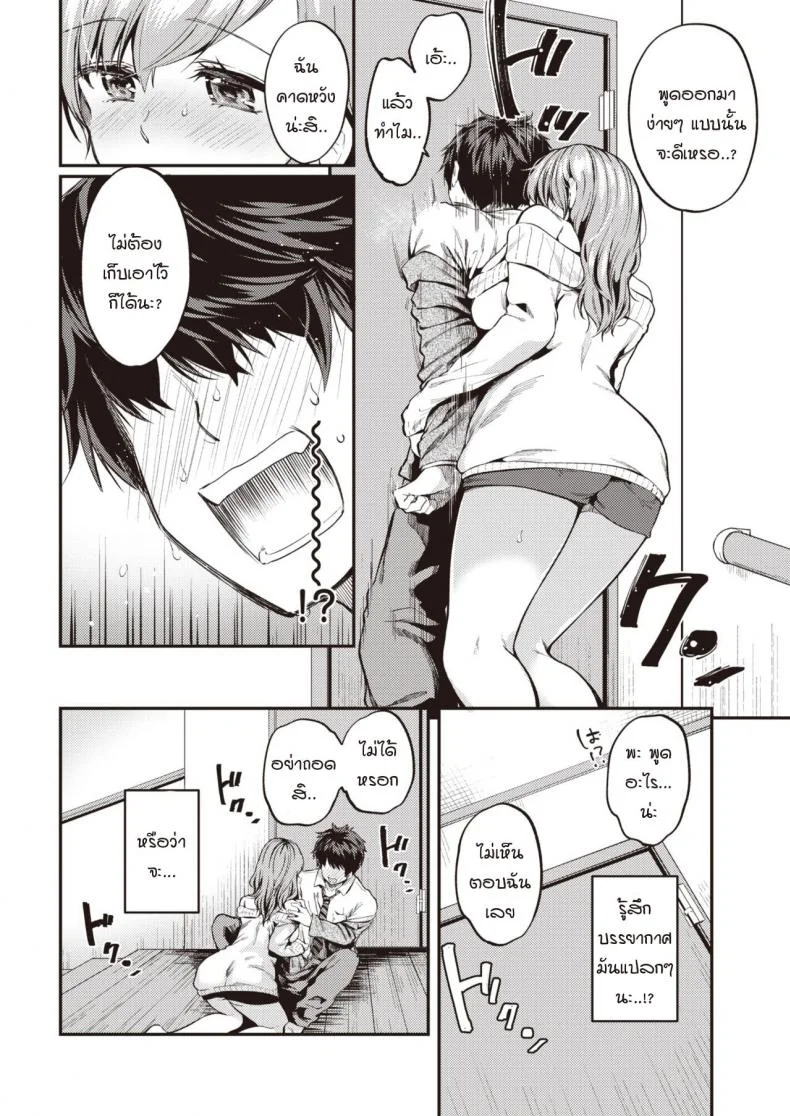 เมื่อความรู้สึกที่เก็บไว้ทะลักออกมา [Momoduki suzu] Over flow หน้า 12