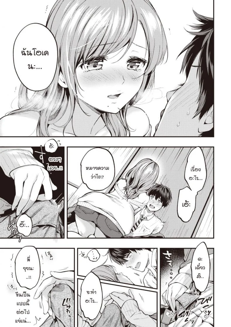 เมื่อความรู้สึกที่เก็บไว้ทะลักออกมา [Momoduki suzu] Over flow หน้า 13