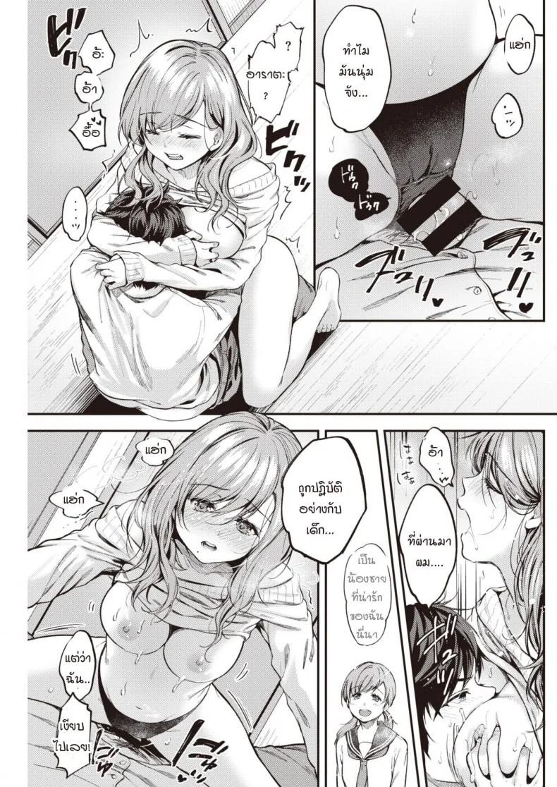 เมื่อความรู้สึกที่เก็บไว้ทะลักออกมา [Momoduki suzu] Over flow หน้า 17