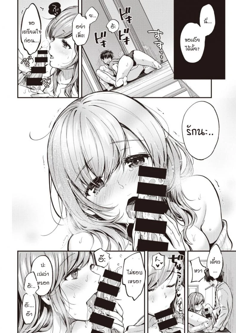 เมื่อความรู้สึกที่เก็บไว้ทะลักออกมา [Momoduki suzu] Over flow หน้า 22