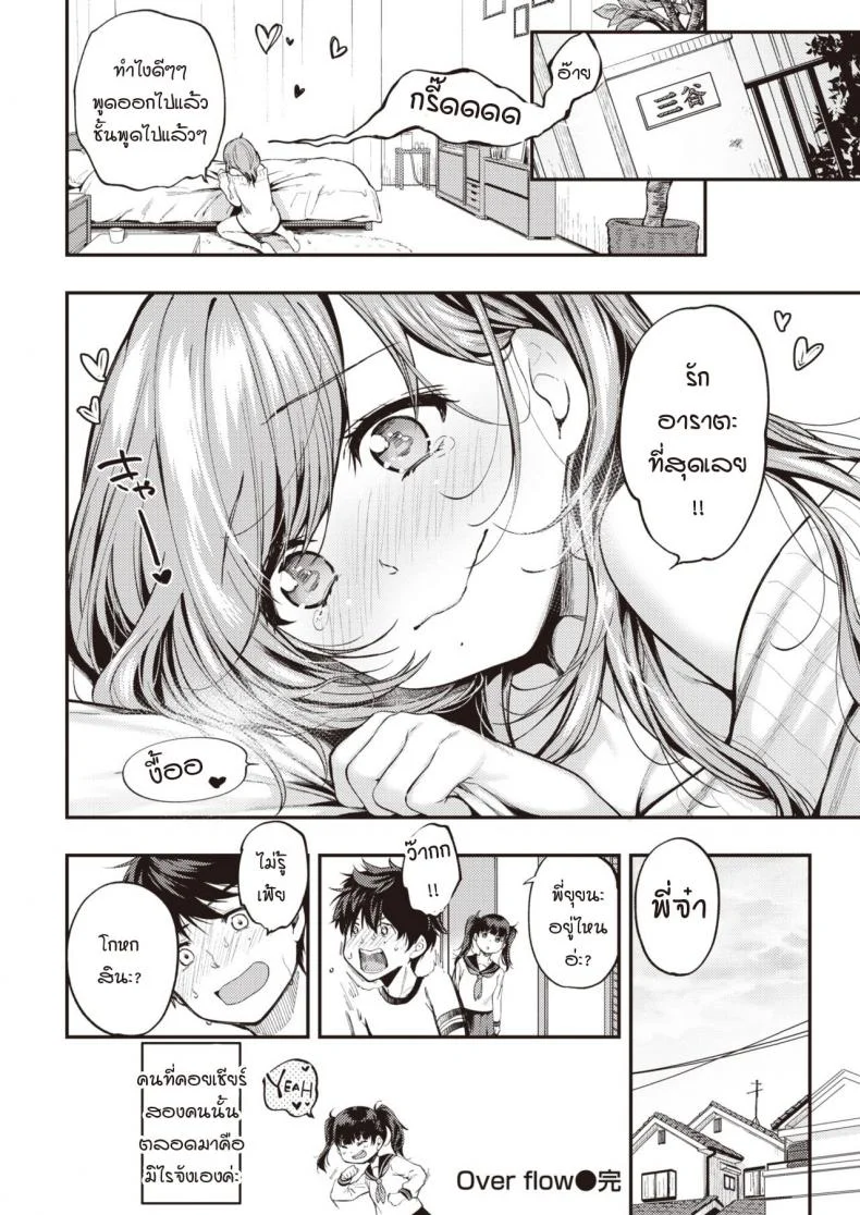 เมื่อความรู้สึกที่เก็บไว้ทะลักออกมา [Momoduki suzu] Over flow หน้า 28