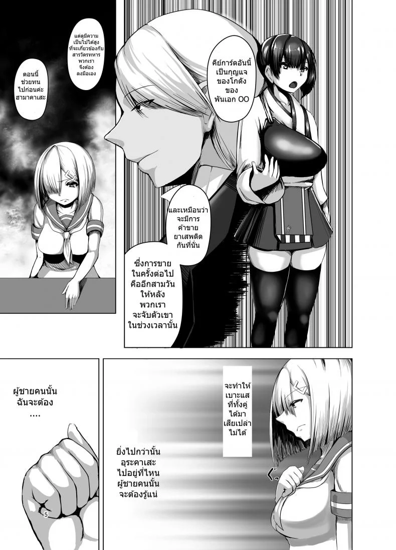 ล้างสมองสาวเรือรบ [eggplantex] Inyoku Kaika หน้า 4