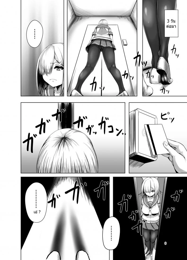 ล้างสมองสาวเรือรบ [eggplantex] Inyoku Kaika หน้า 5