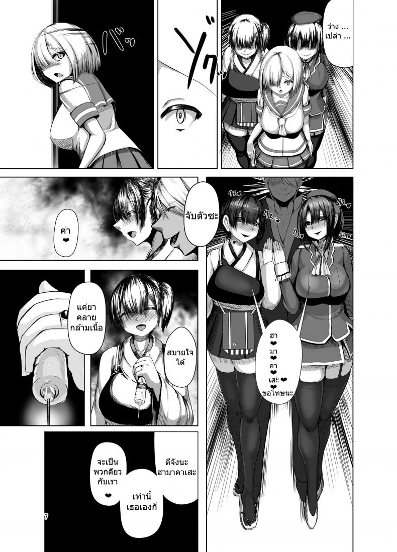ล้างสมองสาวเรือรบ [eggplantex] Inyoku Kaika หน้า 6