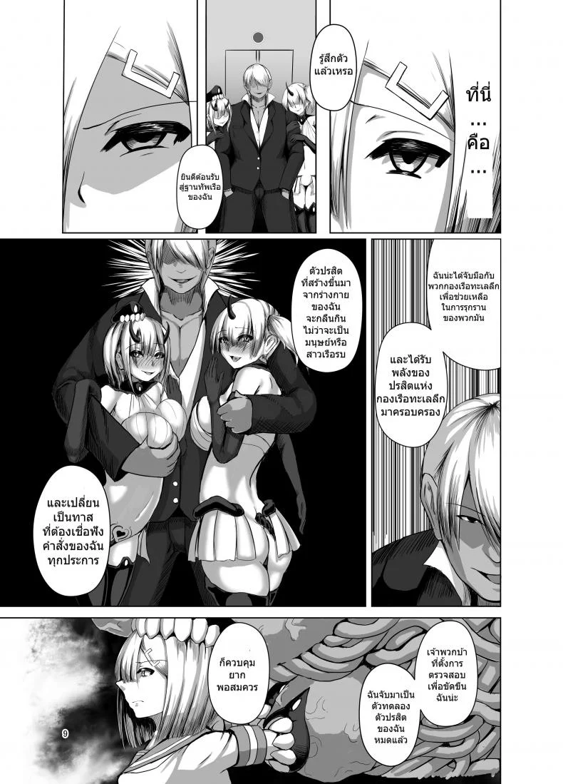 ล้างสมองสาวเรือรบ [eggplantex] Inyoku Kaika หน้า 8