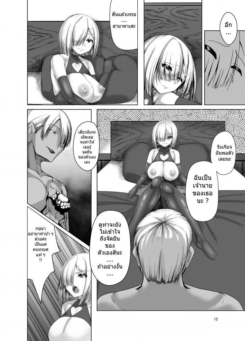 ล้างสมองสาวเรือรบ [eggplantex] Inyoku Kaika หน้า 11