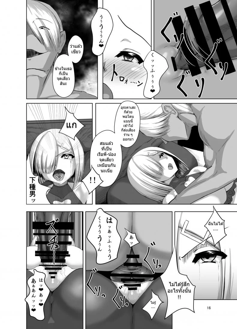 ล้างสมองสาวเรือรบ [eggplantex] Inyoku Kaika หน้า 15