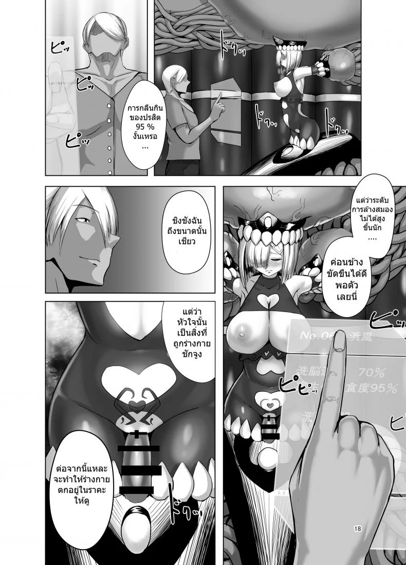 ล้างสมองสาวเรือรบ [eggplantex] Inyoku Kaika หน้า 17