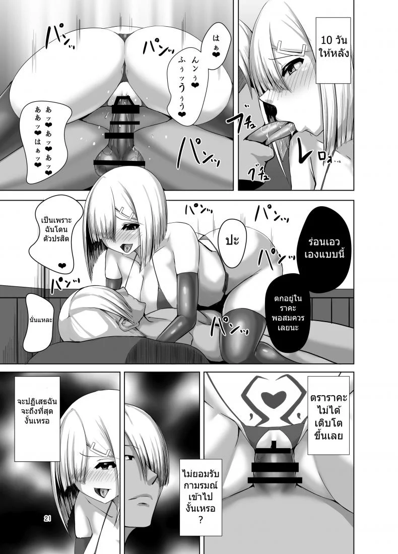ล้างสมองสาวเรือรบ [eggplantex] Inyoku Kaika หน้า 20