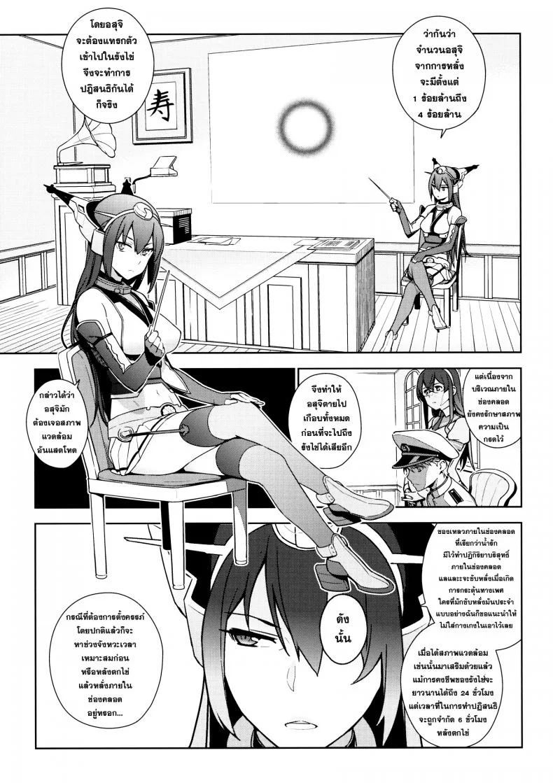 หลักสูตรเร่งรัด เรื่องเพศ [ eggs ] หน้า 4