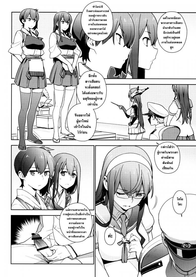 หลักสูตรเร่งรัด เรื่องเพศ [ eggs ] หน้า 5