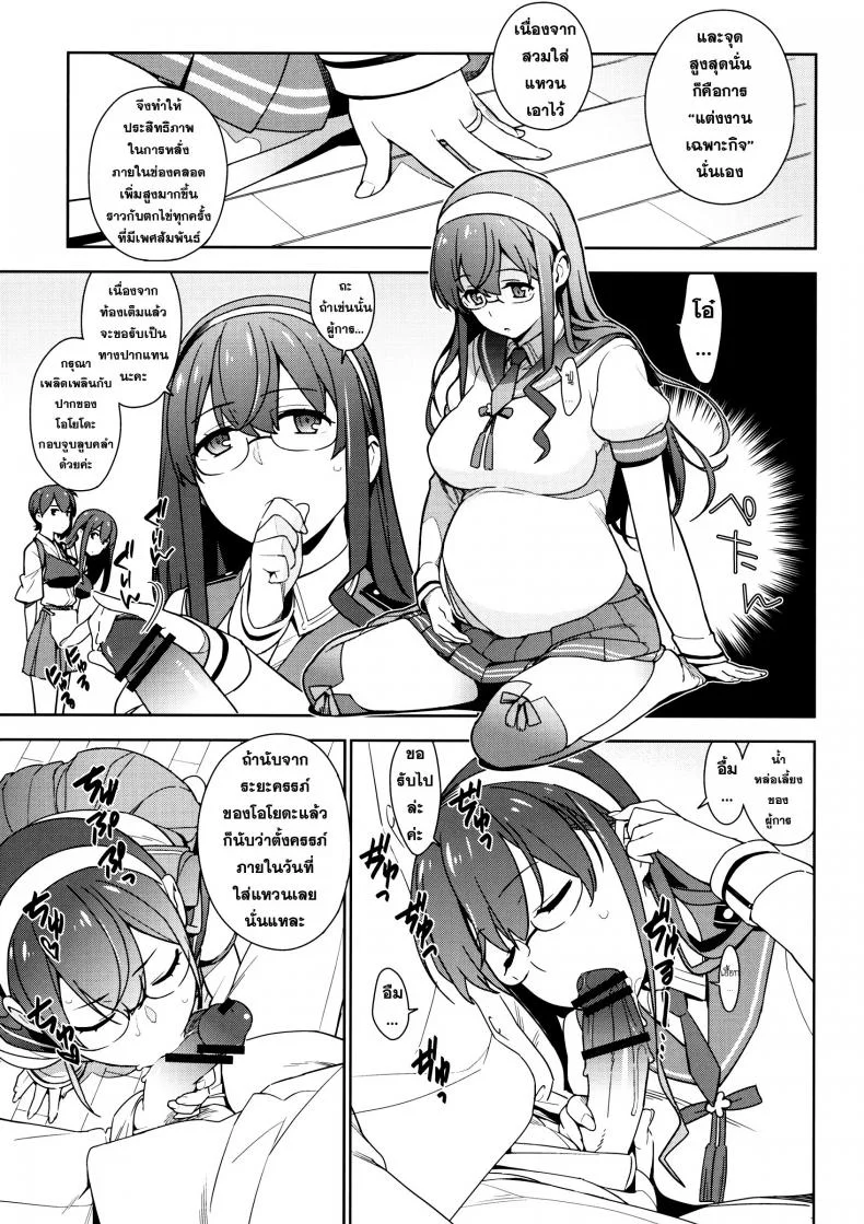 หลักสูตรเร่งรัด เรื่องเพศ [ eggs ] หน้า 6