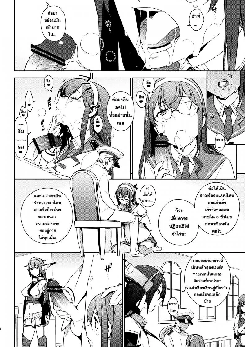 หลักสูตรเร่งรัด เรื่องเพศ [ eggs ] หน้า 9