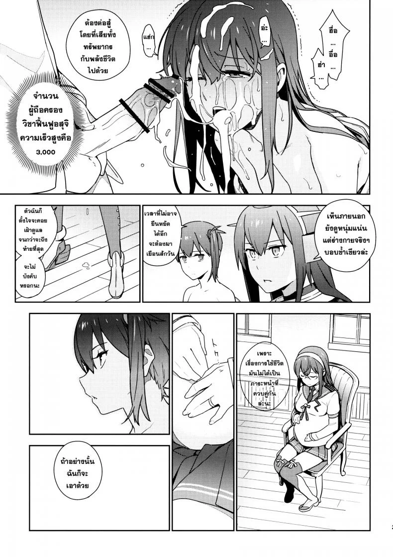 หลักสูตรเร่งรัด เรื่องเพศ [ eggs ] หน้า 28