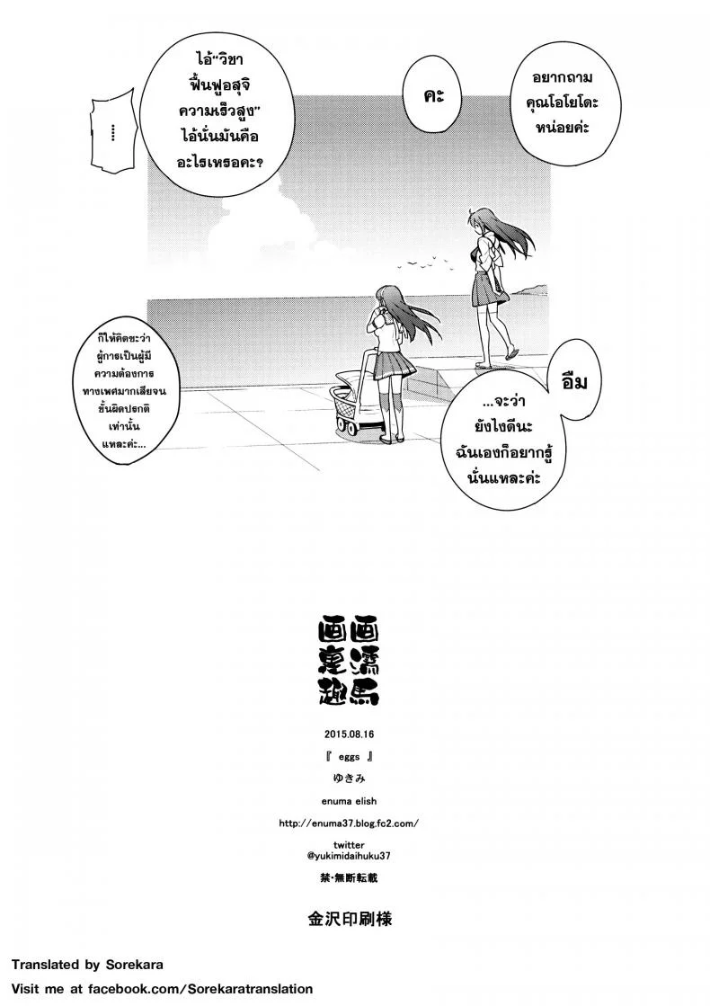 หลักสูตรเร่งรัด เรื่องเพศ [ eggs ] หน้า 41