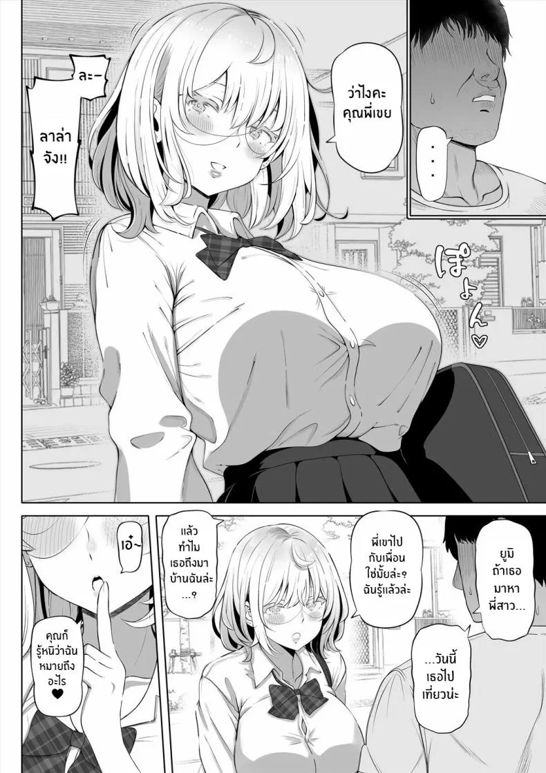 น้องสาวภรรยามาเอาคืน [Nemuneko] Tsuma no Imoutoน้องสาวภรรยามาเอาคืน 1 หน้า 5
