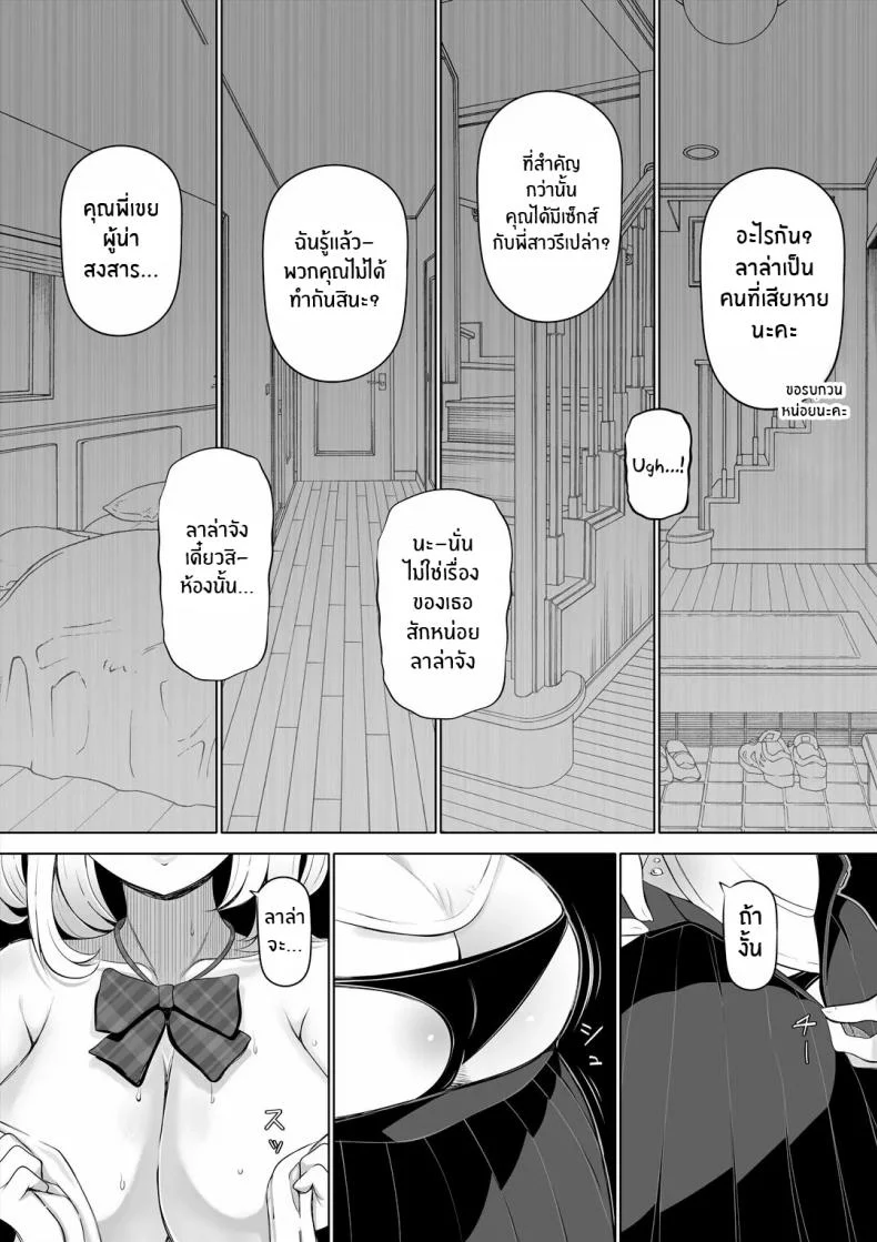 น้องสาวภรรยามาเอาคืน [Nemuneko] Tsuma no Imoutoน้องสาวภรรยามาเอาคืน 1 หน้า 8