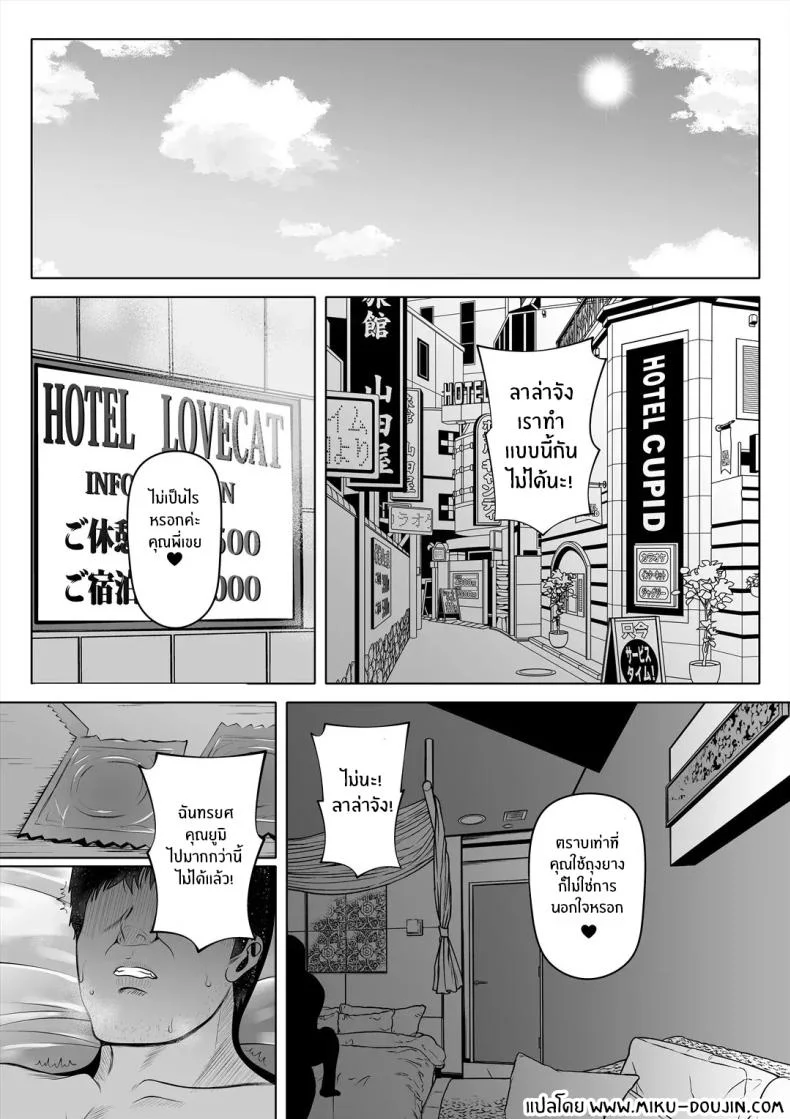 น้องสาวภรรยามาเอาคืน [Nemuneko] Tsuma no Imoutoน้องสาวภรรยามาเอาคืน 2 หน้า 5