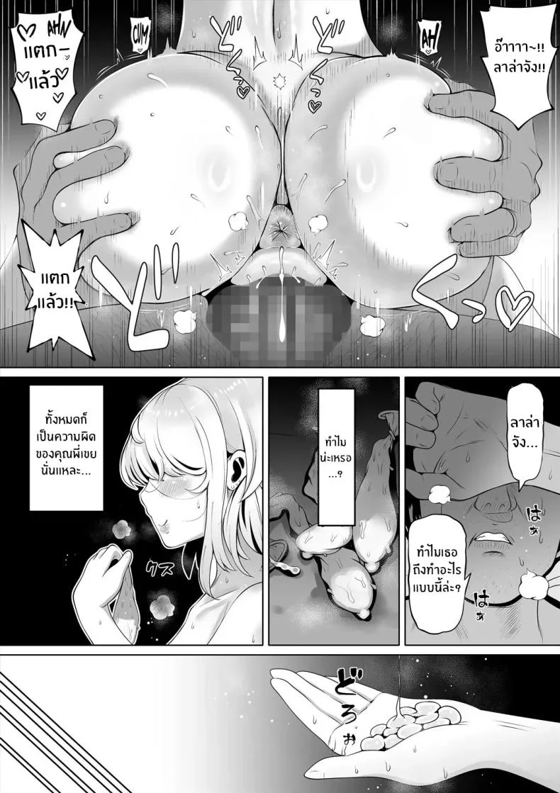น้องสาวภรรยามาเอาคืน [Nemuneko] Tsuma no Imoutoน้องสาวภรรยามาเอาคืน 2 หน้า 11