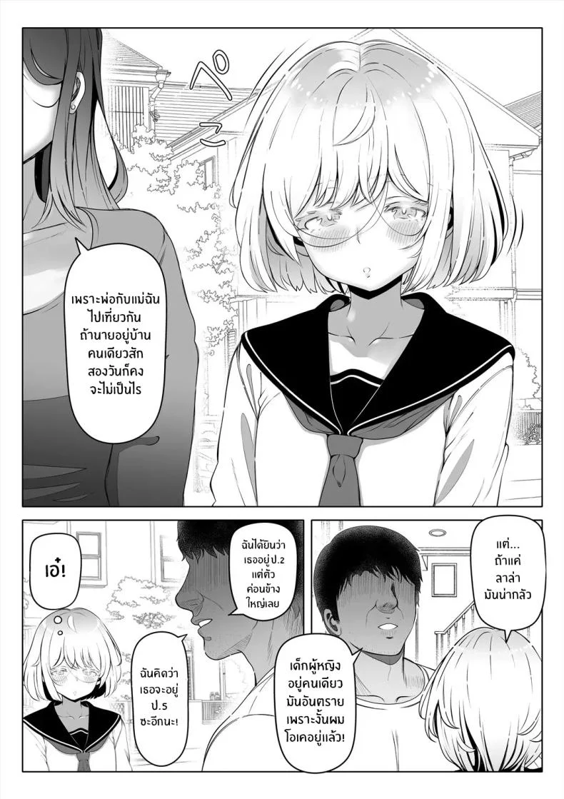 น้องสาวภรรยามาเอาคืน [Nemuneko] Tsuma no Imoutoน้องสาวภรรยามาเอาคืน 2 หน้า 13