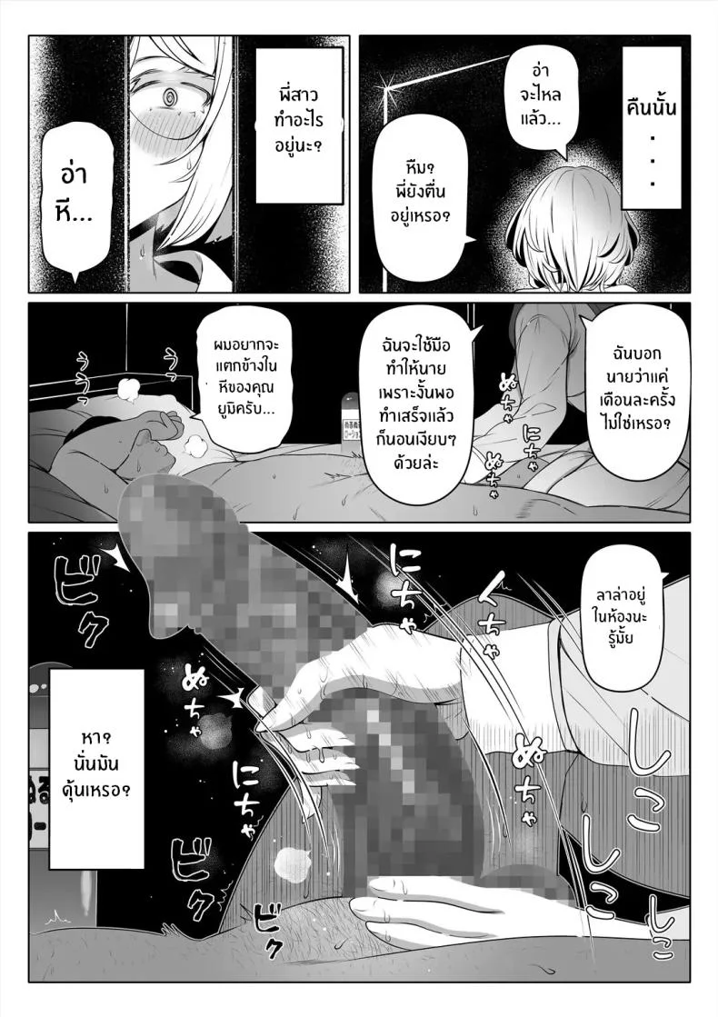 น้องสาวภรรยามาเอาคืน [Nemuneko] Tsuma no Imoutoน้องสาวภรรยามาเอาคืน 2 หน้า 14