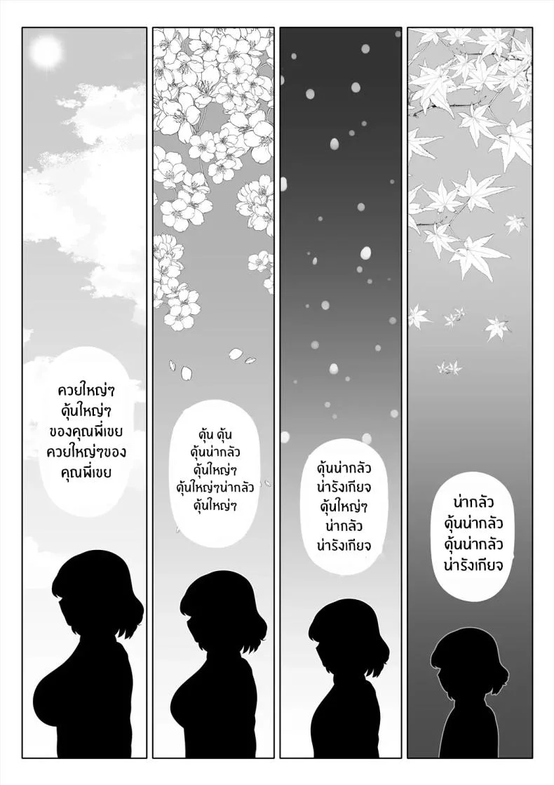 น้องสาวภรรยามาเอาคืน [Nemuneko] Tsuma no Imoutoน้องสาวภรรยามาเอาคืน 2 หน้า 18