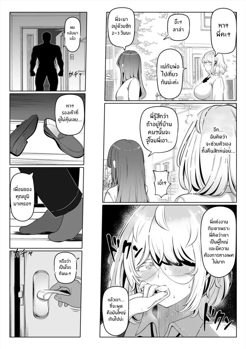 น้องสาวภรรยามาเอาคืน [Nemuneko] Tsuma no Imoutoน้องสาวภรรยามาเอาคืน 2 หน้า 22