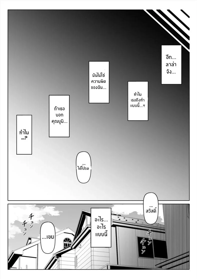 น้องสาวภรรยามาเอาคืน [Nemuneko] Tsuma no Imoutoน้องสาวภรรยามาเอาคืน 2 หน้า 46