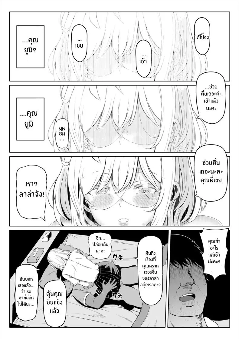 น้องสาวภรรยามาเอาคืน [Nemuneko] Tsuma no Imoutoน้องสาวภรรยามาเอาคืน 2 หน้า 47