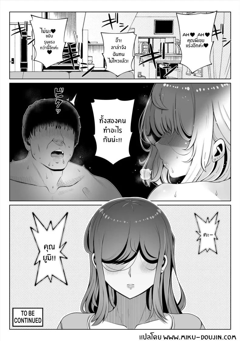 น้องสาวภรรยามาเอาคืน [Nemuneko] Tsuma no Imoutoน้องสาวภรรยามาเอาคืน 2 หน้า 75