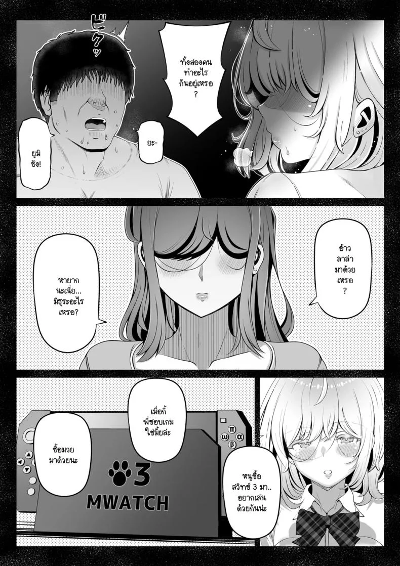 น้องสาวภรรยามาเอาคืน [Nemuneko] Tsuma no Imoutoน้องสาวภรรยามาเอาคืน 3 หน้า 9