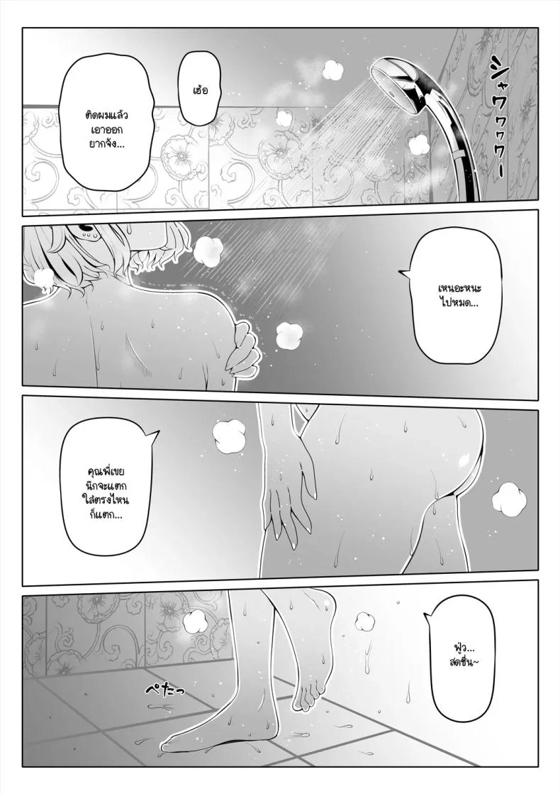 น้องสาวภรรยามาเอาคืน [Nemuneko] Tsuma no Imoutoน้องสาวภรรยามาเอาคืน 3 หน้า 40